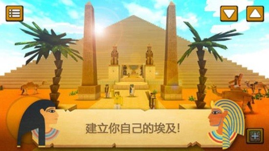 我的世界古埃及 v1.4 安卓版1