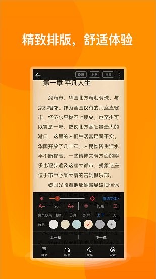 七喵小说阅读器最新版 v1.1.0 安卓版3