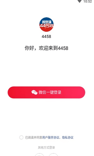 4458貨源網(wǎng)最新版 v1.2.10 安卓版 0