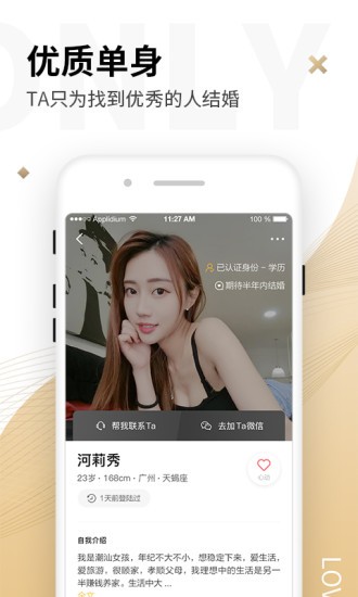 only婚戀app v4.6.0 安卓官方版 2