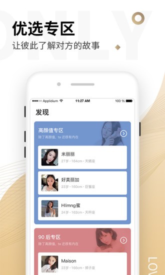 only婚恋app v4.6.0 安卓官方版1