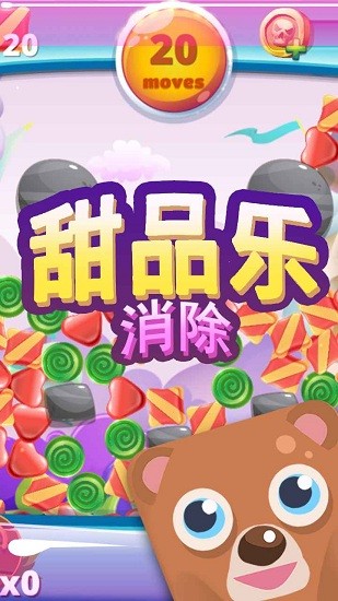 甜品樂(lè)消除最新版2