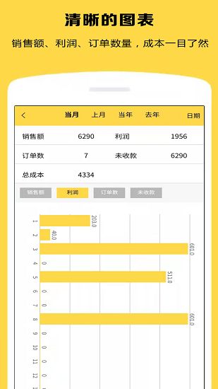 記訂單軟件 v3.0.53 安卓版 3