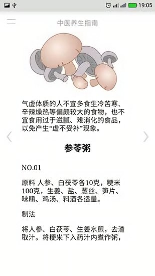 中醫(yī)養(yǎng)生指南官方版 v1.5 安卓版 2