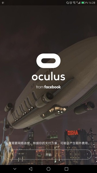 oculus vr游戏 v18.0.0.209.508 官方安卓版1