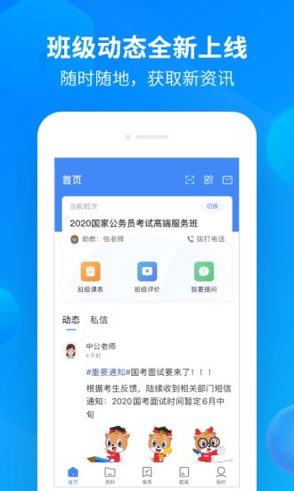 中公开学ios版 v2.6.3 iphone手机版0