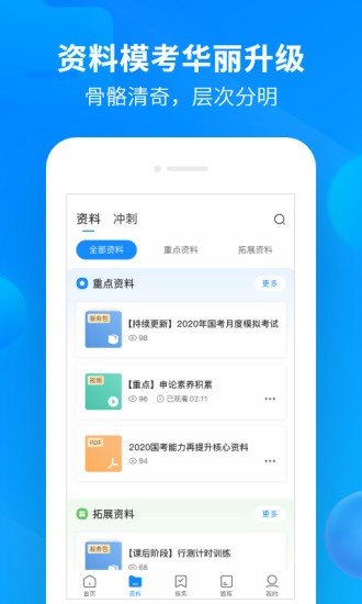 中公开学ios版 v2.6.3 iphone手机版3