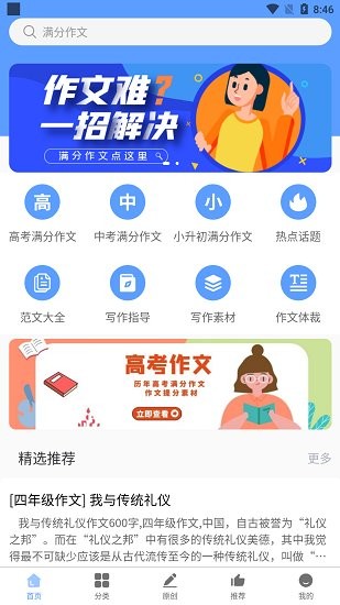 學霸作文書 v1.0.7 安卓版 0