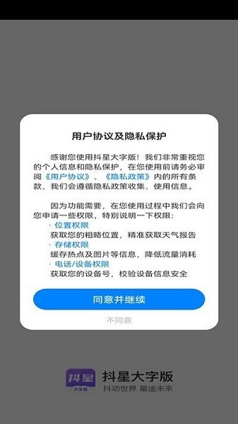 抖星大字版app2