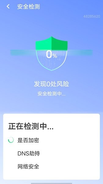 流動(dòng)智能wifi鑰匙app v1.0.1 安卓版 2