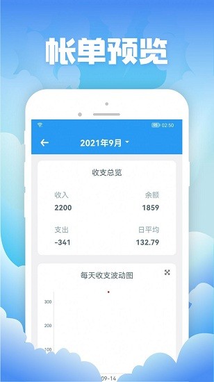 彬润记账app v0.9 安卓版2