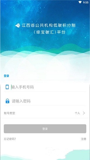 綠寶碳匯app0