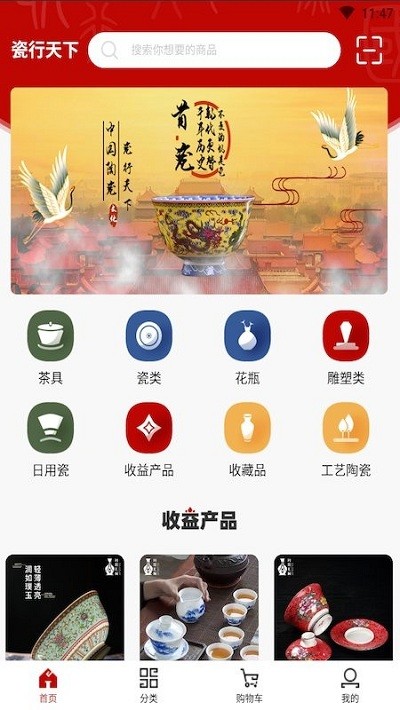 问彩汇陶瓷行天下 v1.2.5 安卓版2