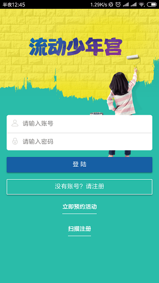 流动少年宫app