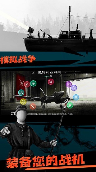 模擬戰(zhàn)爭手機游戲 v1.0 安卓版 2