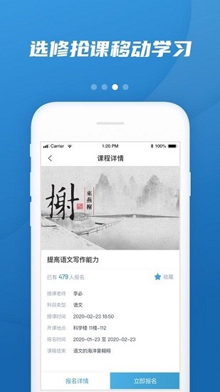 易加教育app