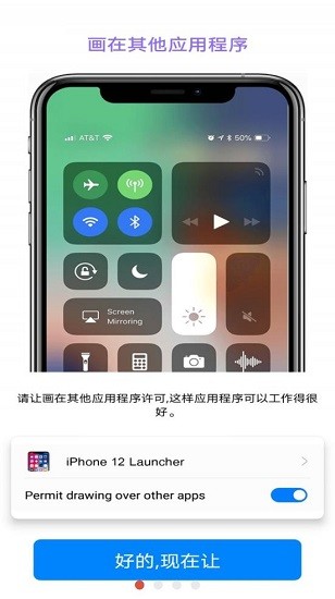iphone12模拟器中文版 v7.1.6 安卓版2