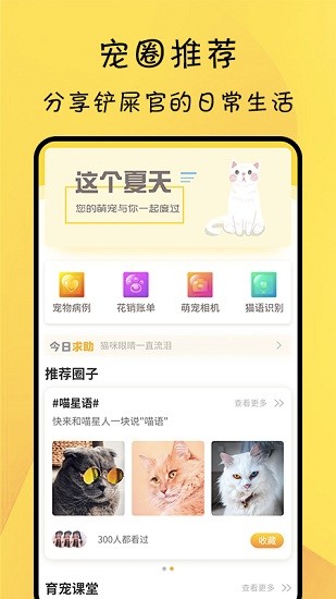 猫友舍app v1.0 安卓版3