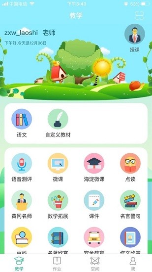 助学星app下载