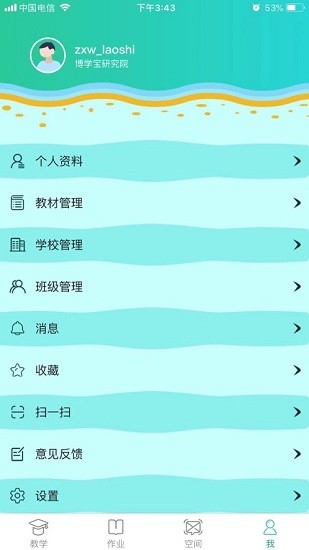 助學(xué)星官方版 v4.0.8 安卓版 3