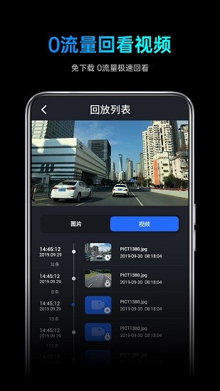 途望者行车记录仪app v1.0.5 安卓版0