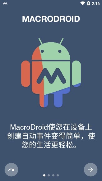macrodroid pro汉化版(宏机器人pro) v5.37.12 安卓中文版0