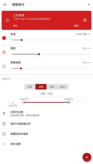 薄暮微光專業(yè)版twilight pro apk v12.16 安卓版 0