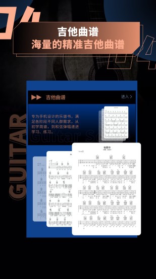 吉他和弦琴谱app v1.4 安卓版2