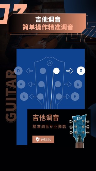 吉他和弦琴谱app v1.4 安卓版3
