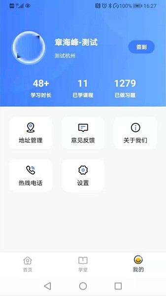 财鑫网校app
