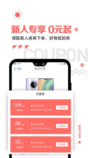 趣喵租機app2