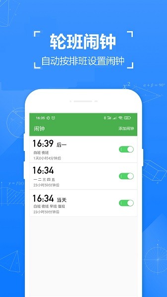 2022日历排班app(排班倒) v1.61 安卓版1