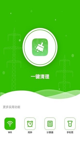 清理小管家app v1.2.0 安卓版 2