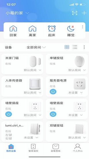 藍(lán)莓智家官方版 v2.1.5 安卓版 2