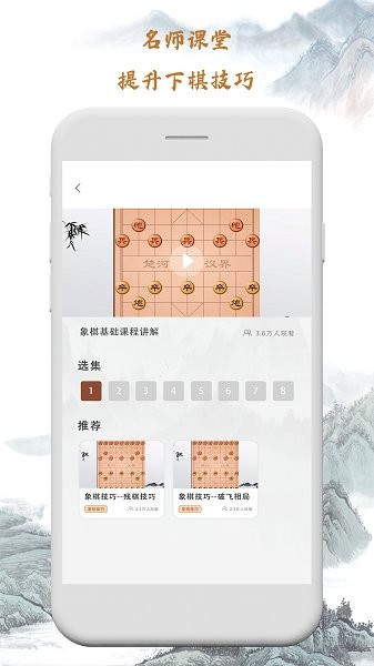 人机象棋软件 v1.4 安卓手机版2