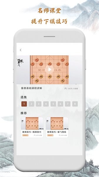 人機(jī)象棋軟件 v1.4 安卓手機(jī)版 2