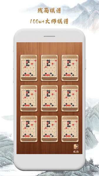 人機象棋軟件 v1.4 安卓手機版 1