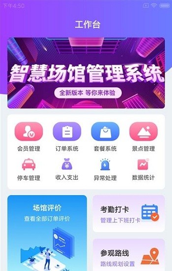 慧芯智場館app v1.0.0 安卓版 1