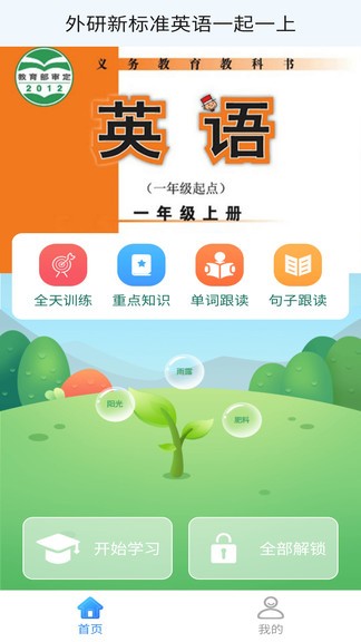 外研新标准英语一起一上app v1.1.2 安卓版3