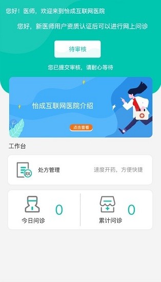 怡成云医app下载