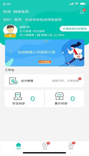 怡成云醫(yī)官方版(線上問診) v1.0.0 安卓版 2