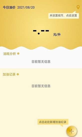 金盈油匯官方版 v1.3.4 安卓版 1