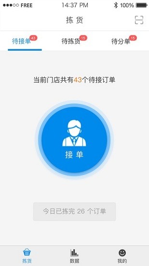 萬家揀貨官方版 v2.2.4 安卓版 0