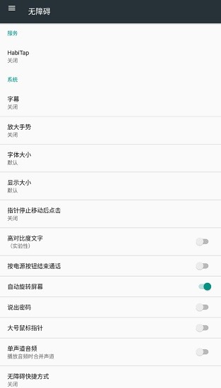 habitap自动连点器 v2.3.01 安卓版0