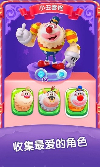 糖果粉碎朋友传奇游戏(Candy Crush Friends) v1.69.1 安卓版3