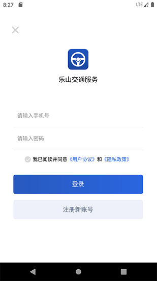 乐山交通服务最新版 v1.0.3 安卓版4