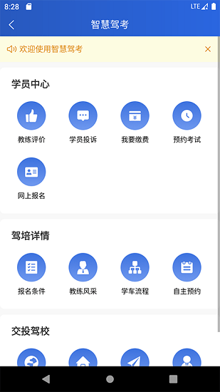 乐山交通服务最新版 v1.0.3 安卓版1