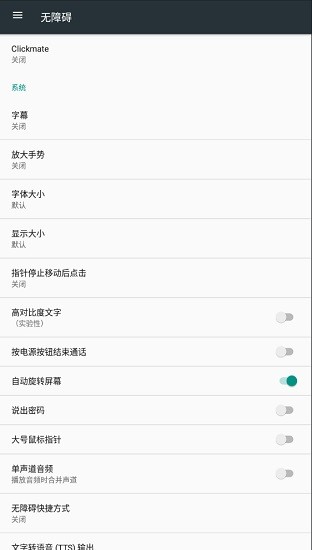 clickmate pro安卓中文版 v5.5.1 手机版2