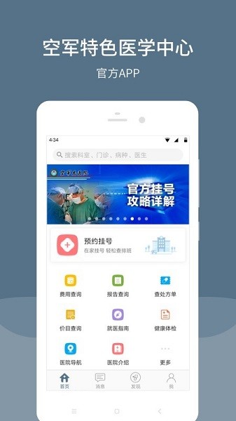 空军特色医学中心app