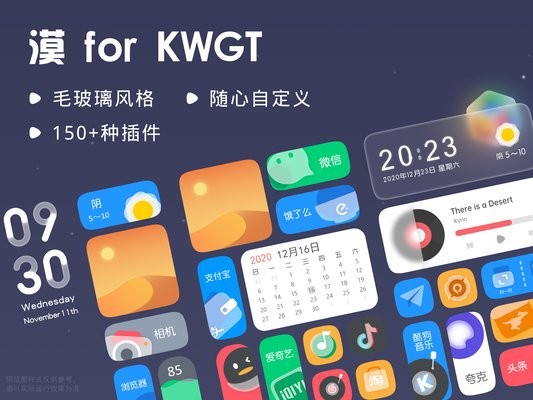 漠for kwgt最新版 v1.0.1 安卓版0